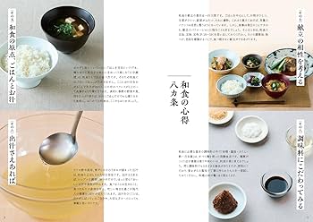 季節を味わう はじめての和食 | 一二三庵 |本 | 通販 | Amazon